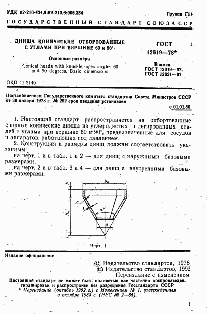 ГОСТ 12619-78, страница 2