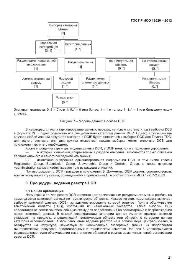 ГОСТ Р ИСО 12620-2012, страница 25