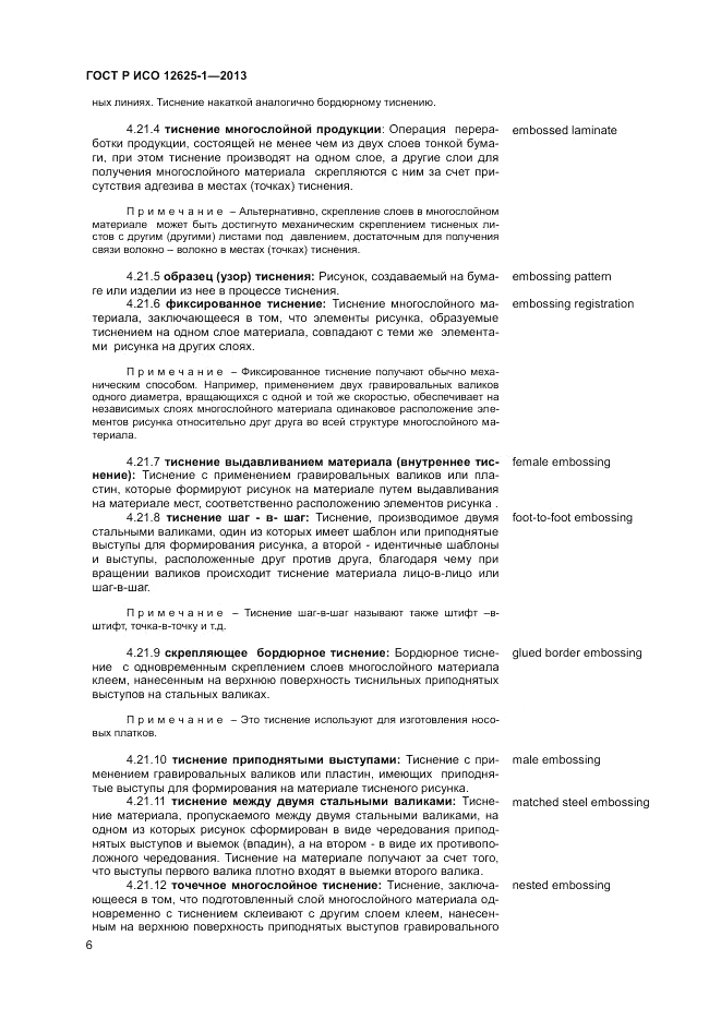 ГОСТ Р ИСО 12625-1-2013, страница 10