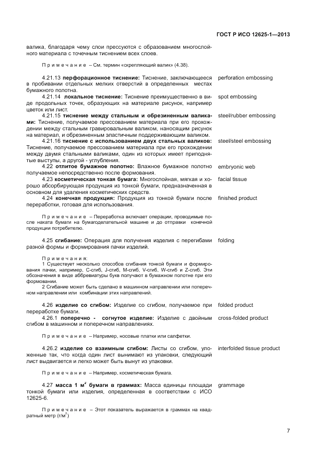 ГОСТ Р ИСО 12625-1-2013, страница 11