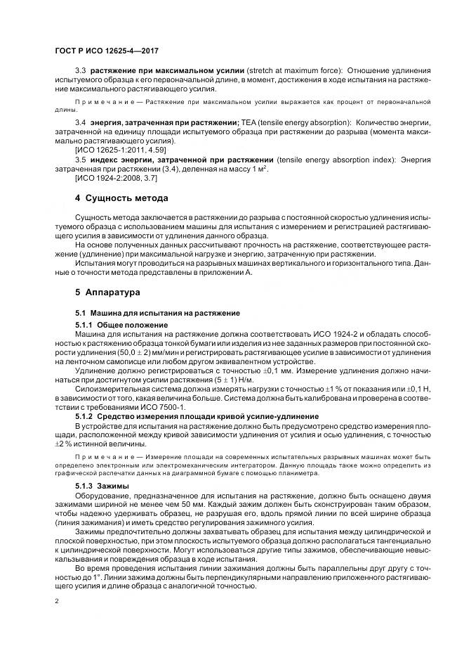 ГОСТ Р ИСО  12625-4-2017, страница 6