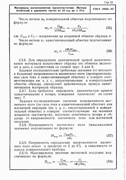 ГОСТ 12635-67, страница 24