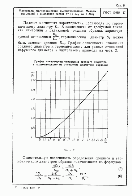 ГОСТ 12635-67, страница 6