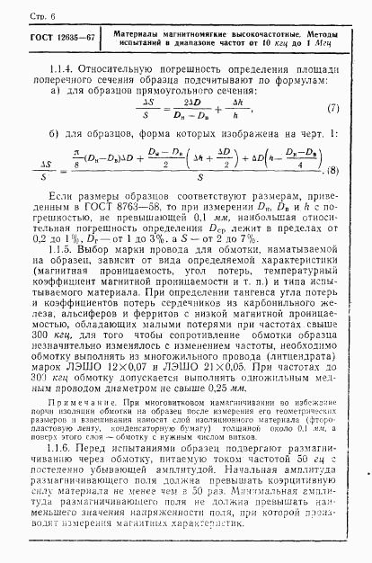 ГОСТ 12635-67, страница 7