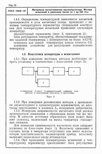 ГОСТ 12636-67, страница 11