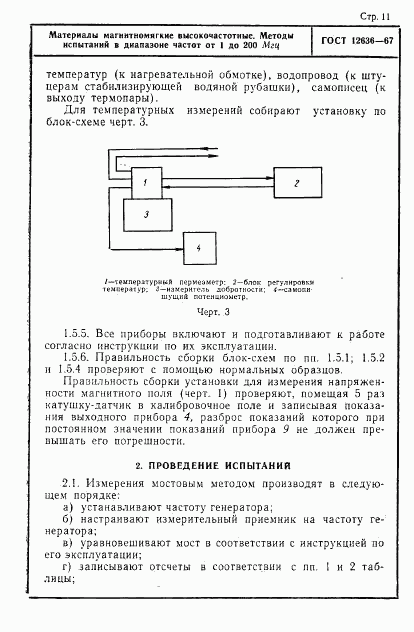 ГОСТ 12636-67, страница 12