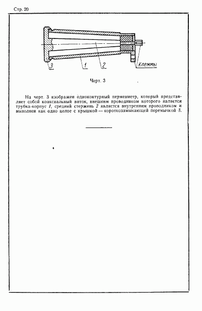 ГОСТ 12636-67, страница 21