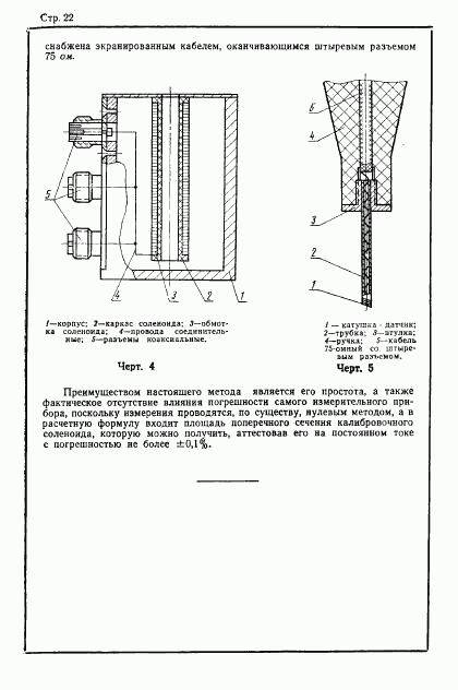 ГОСТ 12636-67, страница 23