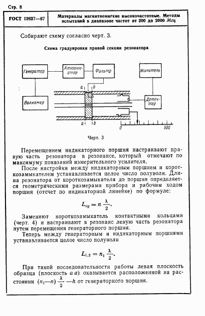 ГОСТ 12637-67, страница 10