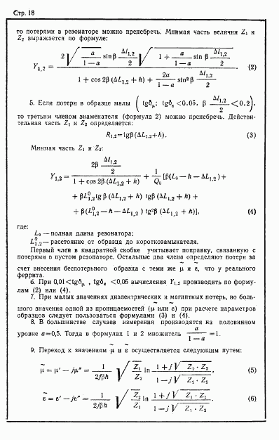 ГОСТ 12637-67, страница 20