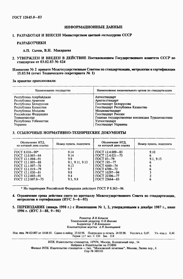 ГОСТ 12645.0-83, страница 2