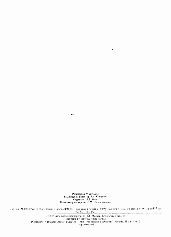 ГОСТ 12645.12-86, страница 6