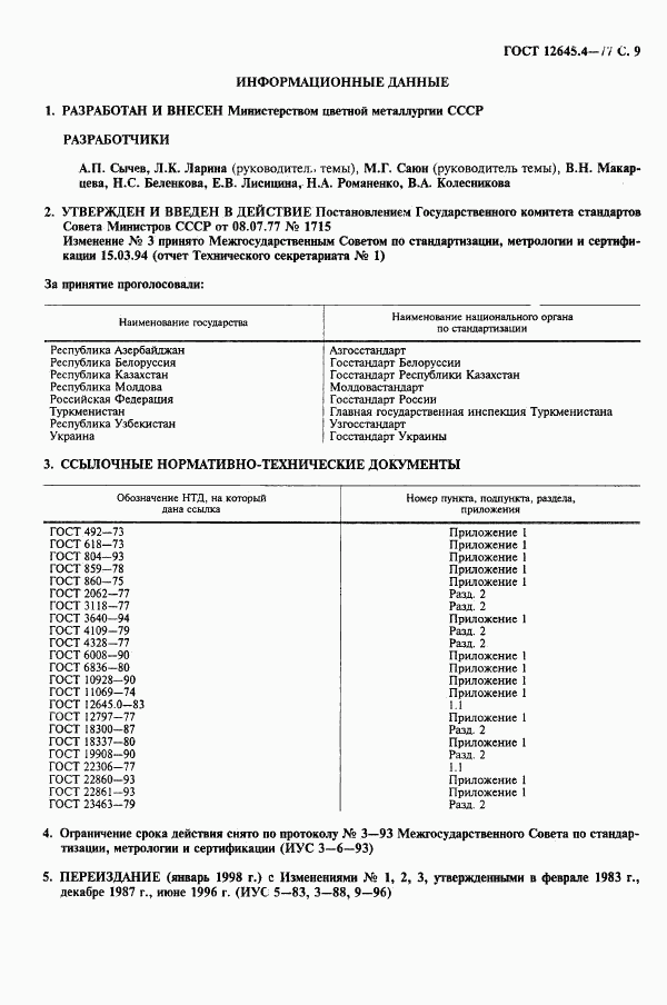 ГОСТ 12645.4-77, страница 11