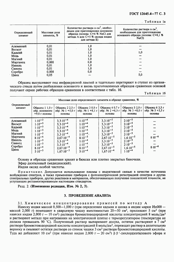 ГОСТ 12645.4-77, страница 5