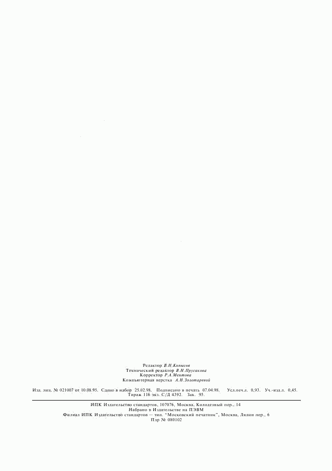 ГОСТ 12645.7-77, страница 6