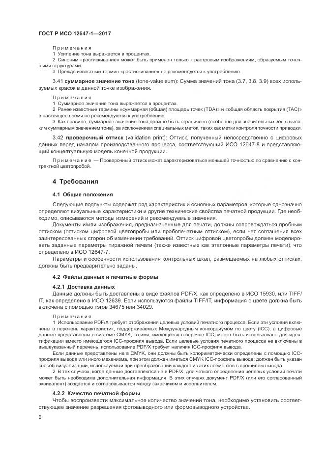 ГОСТ Р ИСО 12647-1-2017, страница 12