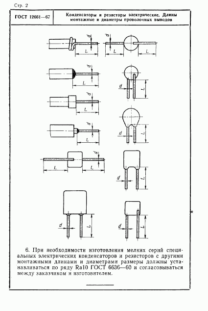 ГОСТ 12661-67, страница 2