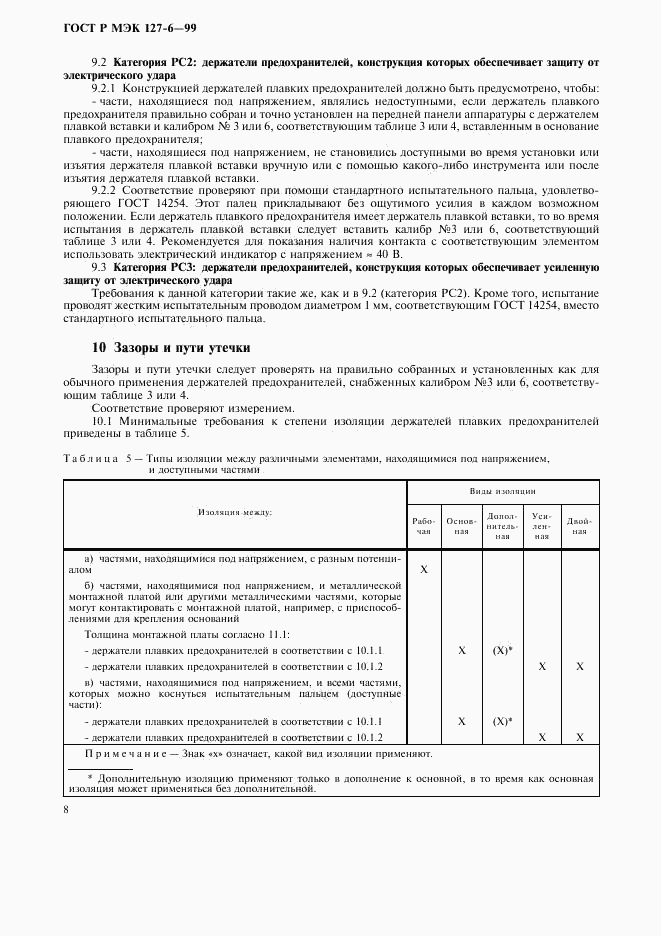 ГОСТ Р МЭК 127-6-99, страница 11