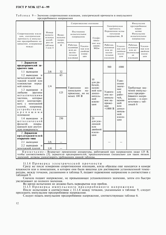 ГОСТ Р МЭК 127-6-99, страница 15