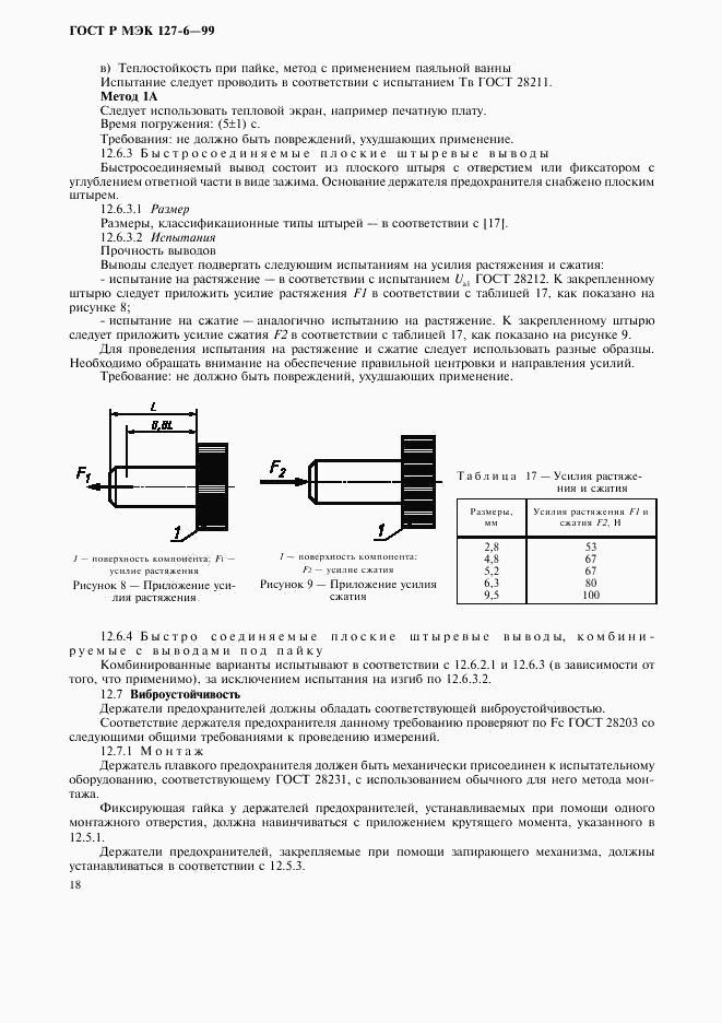 ГОСТ Р МЭК 127-6-99, страница 21