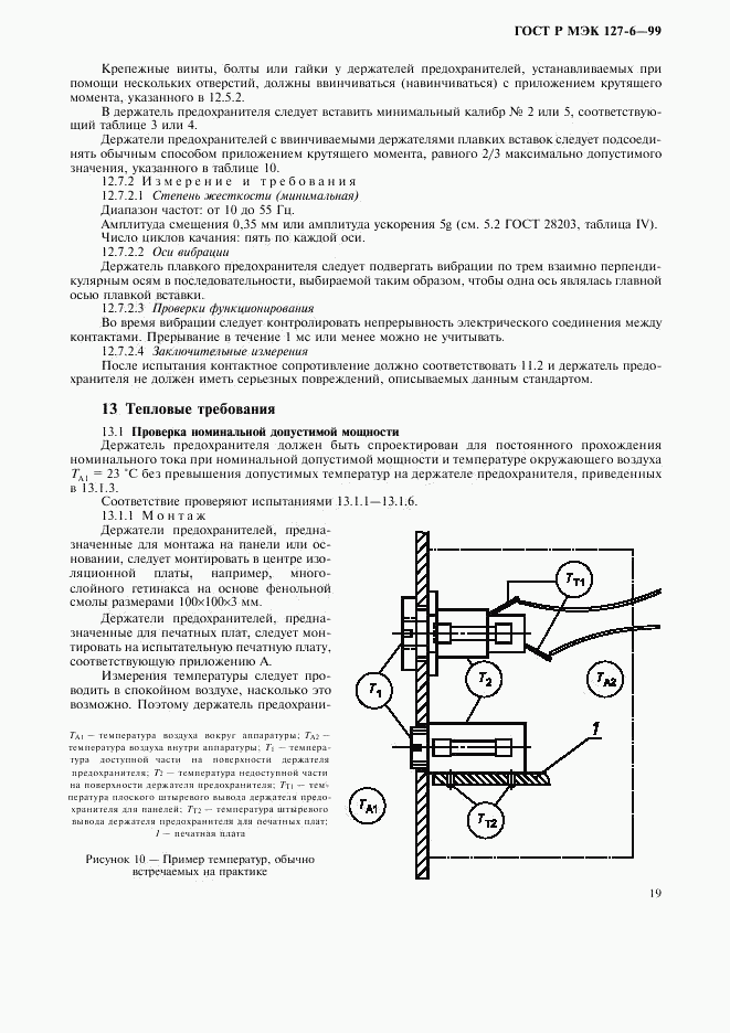 ГОСТ Р МЭК 127-6-99, страница 22