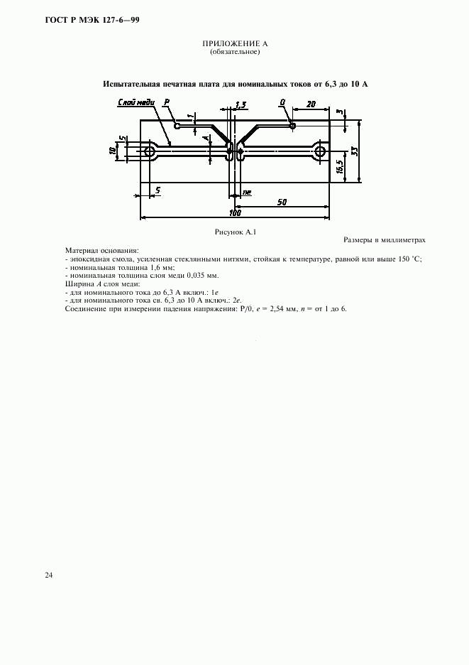 ГОСТ Р МЭК 127-6-99, страница 27