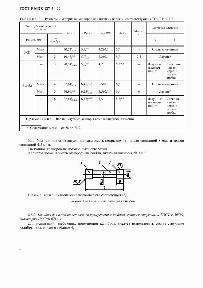 ГОСТ Р МЭК 127-6-99, страница 9