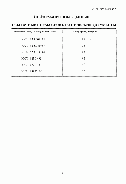 ГОСТ 127.1-93, страница 10