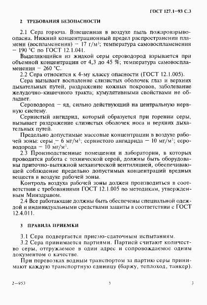 ГОСТ 127.1-93, страница 6