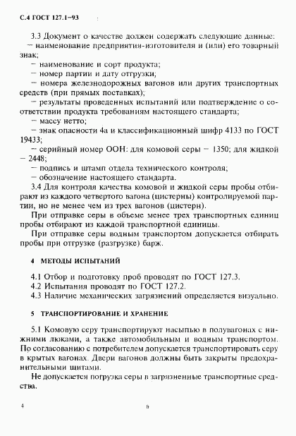 ГОСТ 127.1-93, страница 7