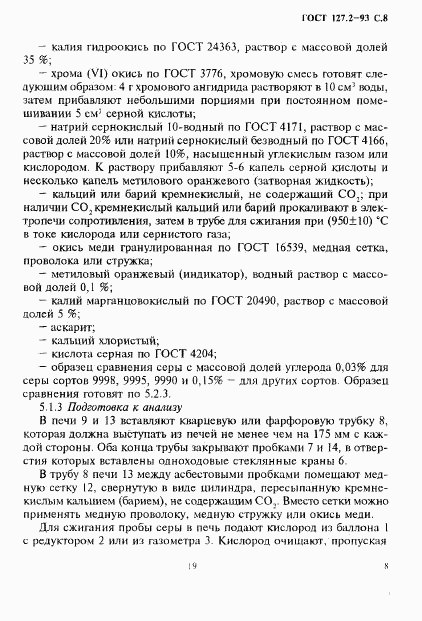 ГОСТ 127.2-93, страница 10