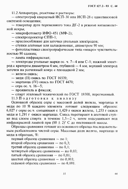 ГОСТ 127.2-93, страница 46