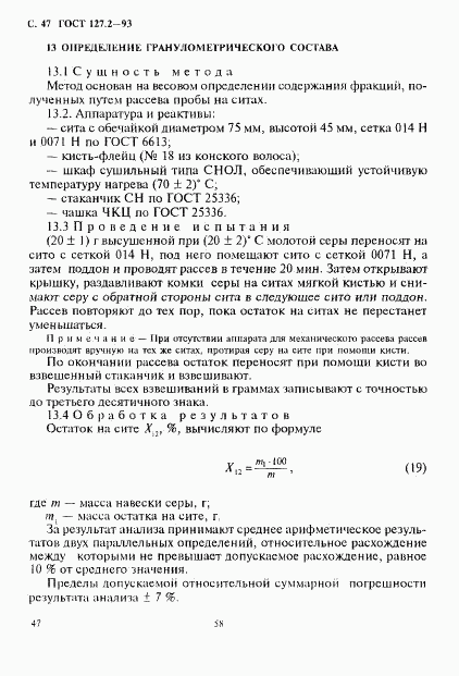 ГОСТ 127.2-93, страница 49