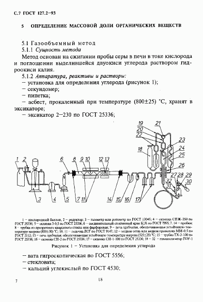 ГОСТ 127.2-93, страница 9