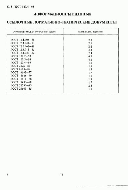 ГОСТ 127.4-93, страница 10