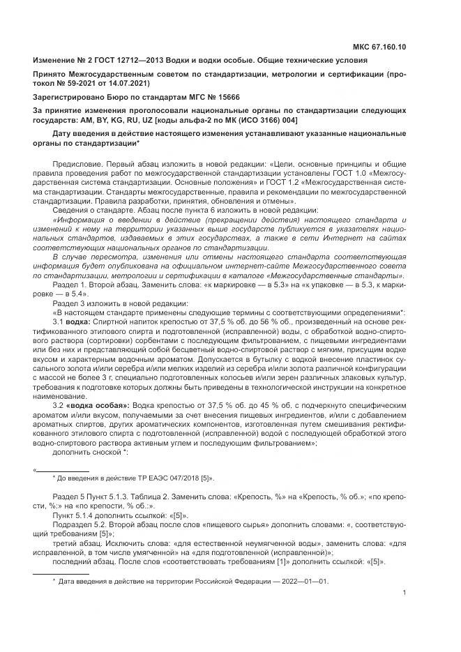 ГОСТ 12712-2013, страница 13