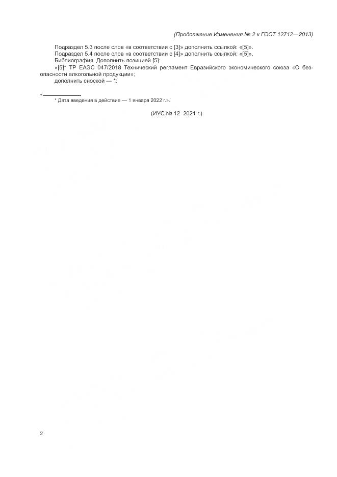 ГОСТ 12712-2013, страница 14