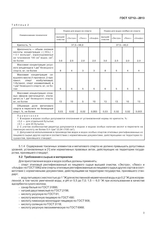ГОСТ 12712-2013, страница 7