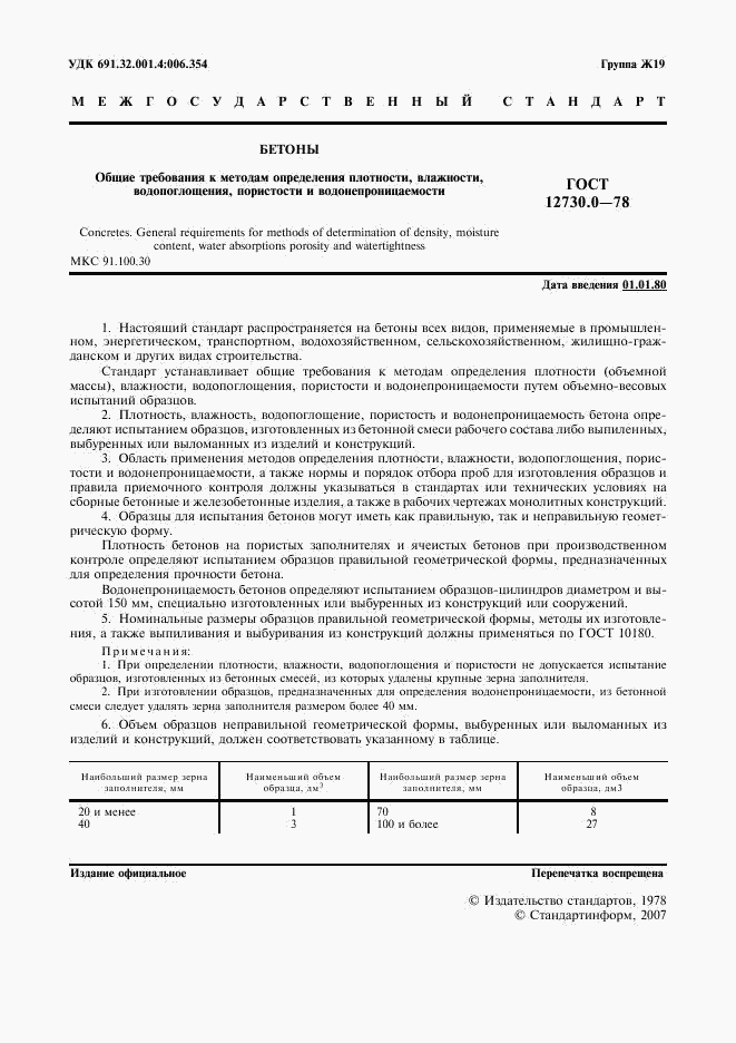 ГОСТ 12730.0-78, страница 2