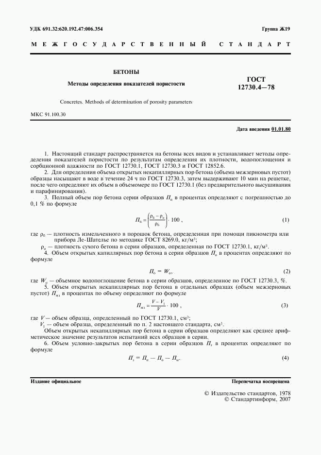 ГОСТ 12730.4-78, страница 2