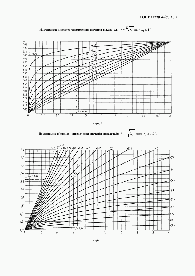 ГОСТ 12730.4-78, страница 6