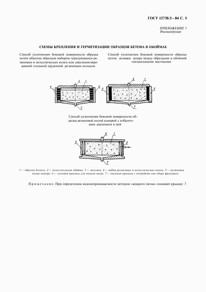 ГОСТ 12730.5-84, страница 6