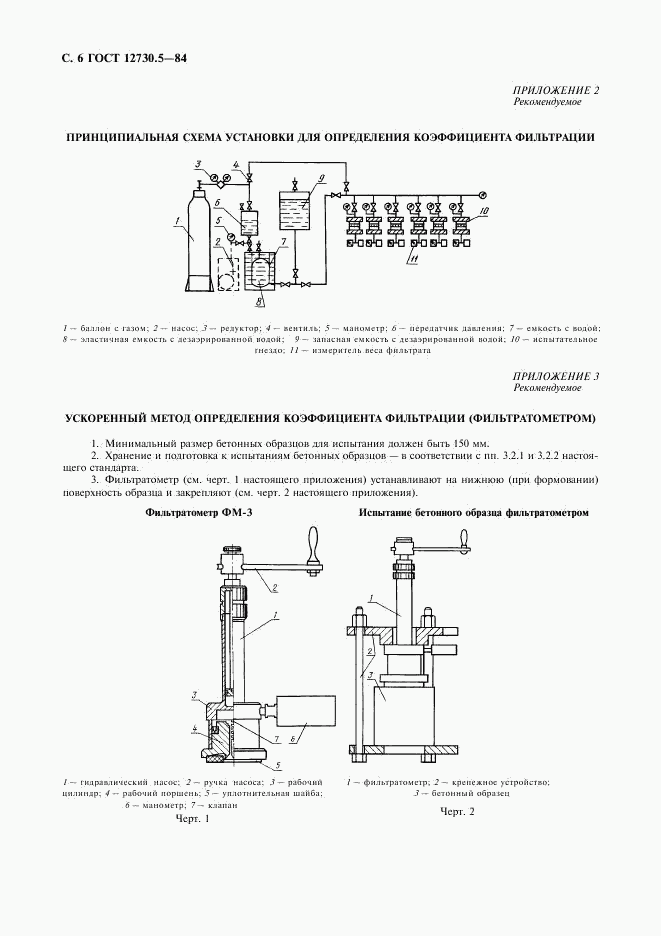 ГОСТ 12730.5-84, страница 7