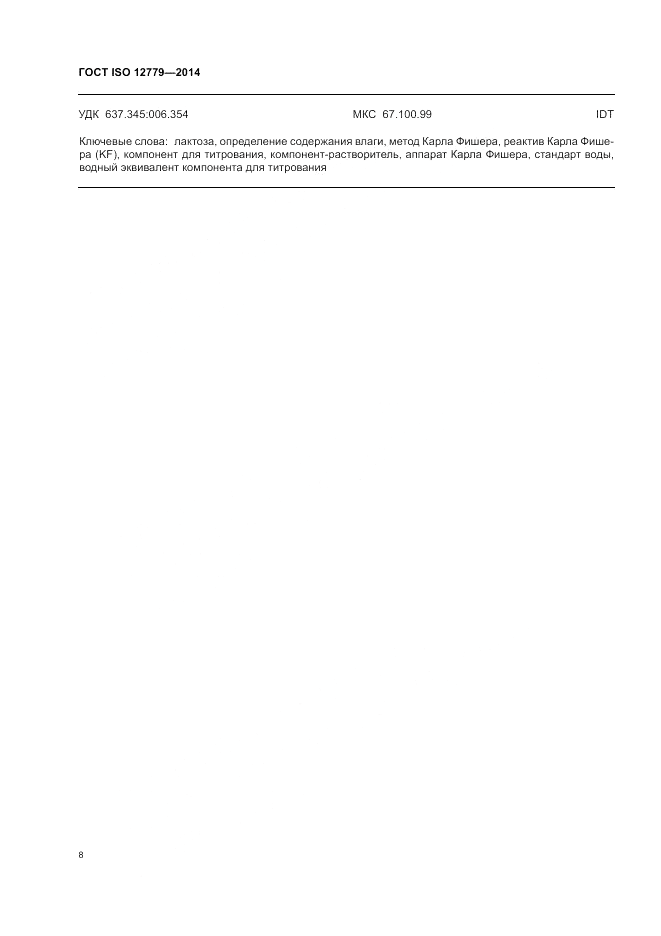 ГОСТ ISO 12779-2014, страница 10