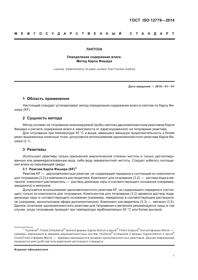 ГОСТ ISO 12779-2014, страница 3