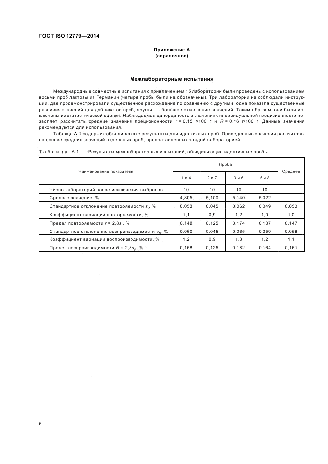 ГОСТ ISO 12779-2014, страница 8