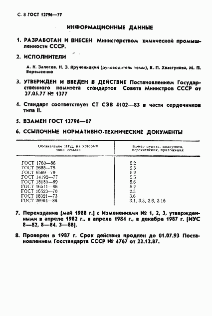 ГОСТ 12796-77, страница 9