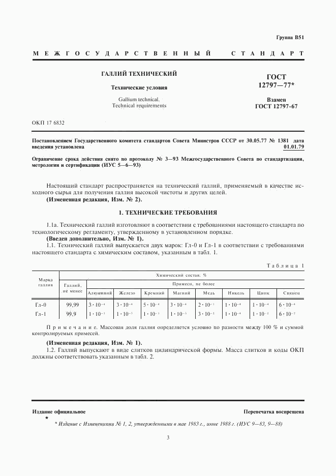 ГОСТ 12797-77, страница 3