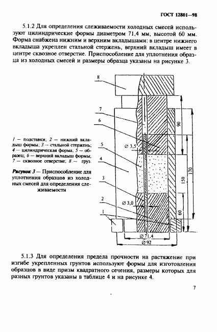 ГОСТ 12801-98, страница 11