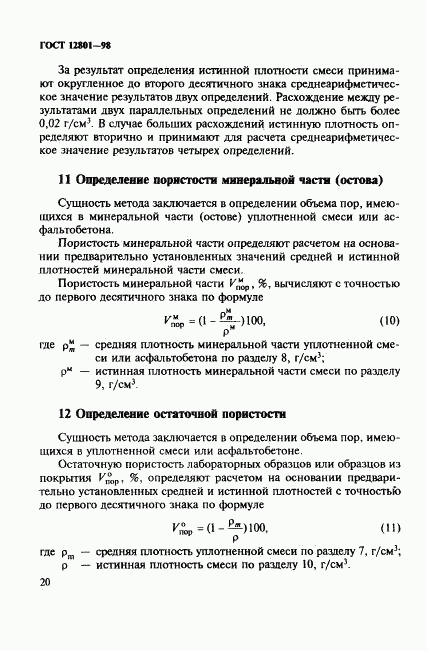 ГОСТ 12801-98, страница 24